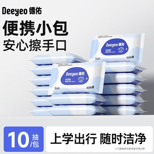德佑婴童湿巾10抽便携装