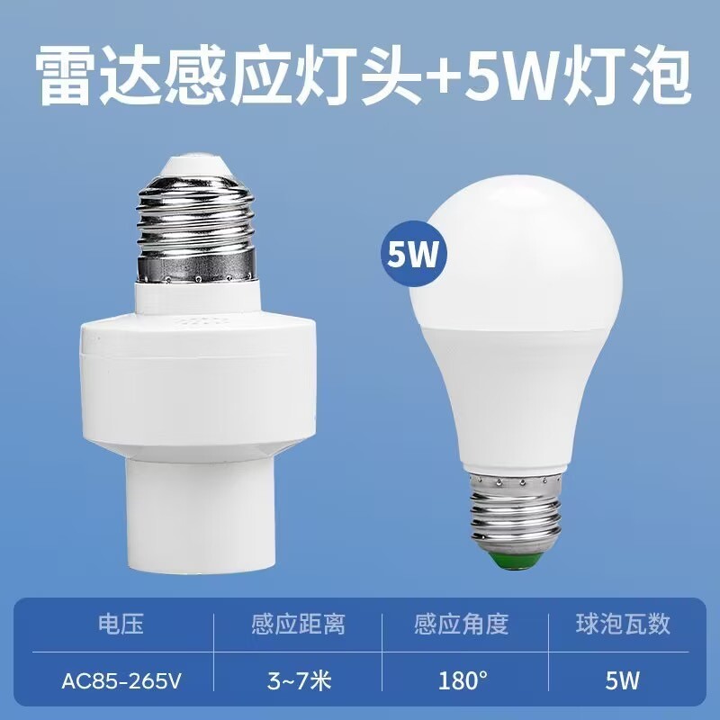人体智能雷达感应灯头E27螺口灯座家用楼道LED节能灯泡感应器控制
