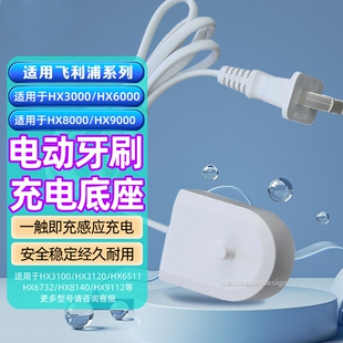 适用飞利浦电动牙刷充电器底座HX6100HX6730/3216/3226/6511/6721/HX3000/6000系列