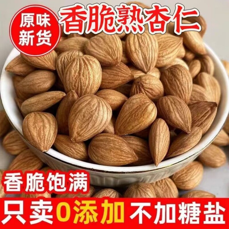 新疆原味炒杏仁炒熟甜杏仁润肺平咳大颗粒坚果干果年货炒货批发