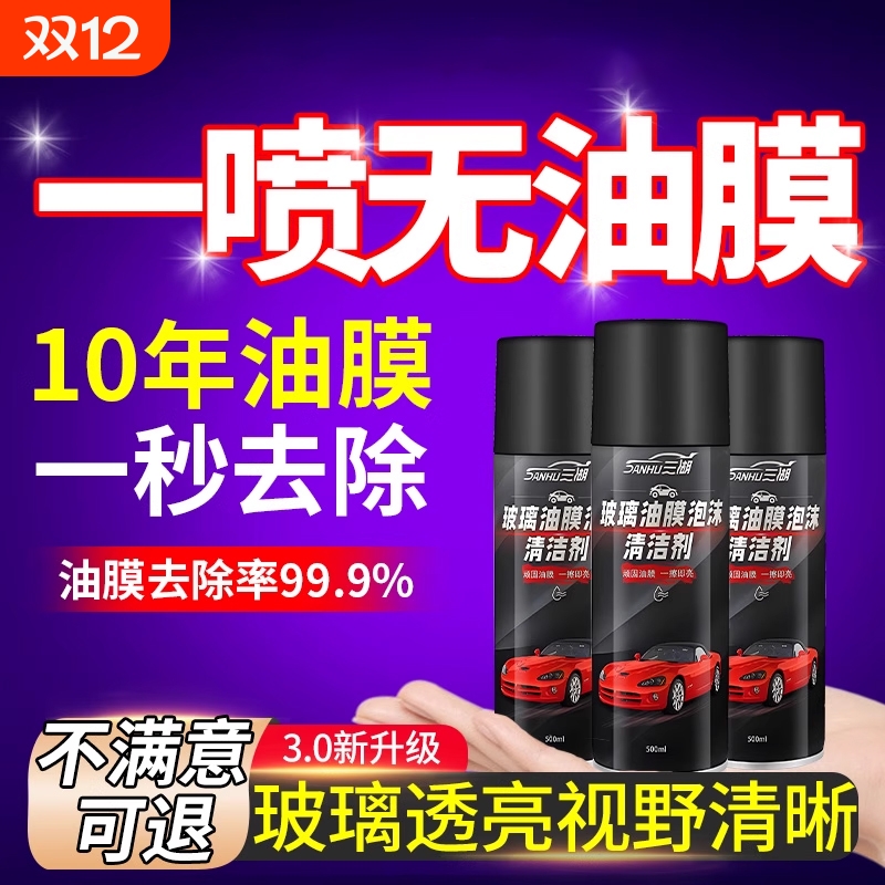 油膜去除剂汽车玻璃不前挡风重度清洗清洁剂专用神器去油洗洁精