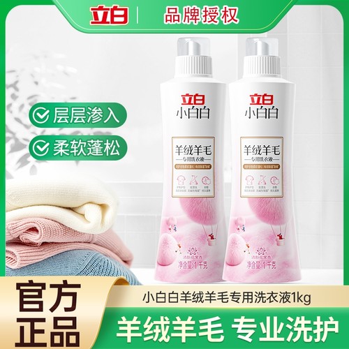 小白白羊毛清洗剂洗羊毛衫洗涤剂羊绒毛衣除菌洗衣液蓬松洗衣机