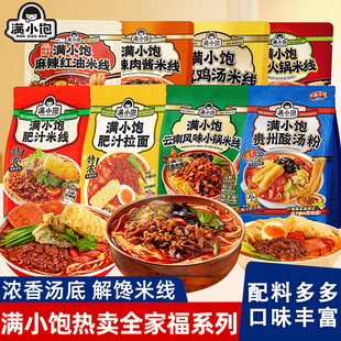 满小饱全家福肥汁米线拉面松茸鸡汤云南小锅酸菜酸辣汤粉懒人夜宵