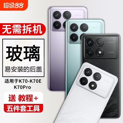适用于红米K70后盖玻璃k70e替换手机电池盖后壳Redmi K70Pro改装外壳背屏