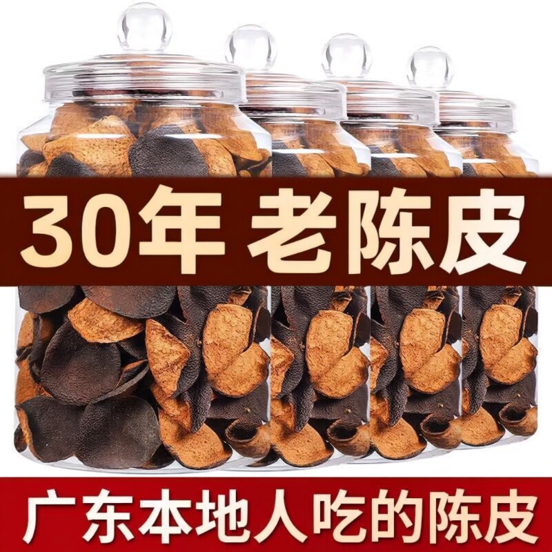 广东江门正品特产新会30年老陈皮泡水泡茶调味煲汤代用茶袋装罐装图片