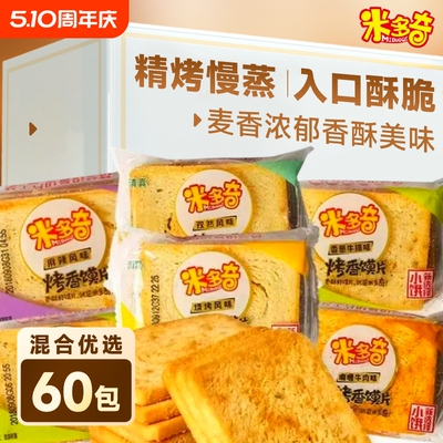 米多奇烤香馍片烤馍丁整箱批发馒头片酥脆饼干早餐休闲小吃小零食