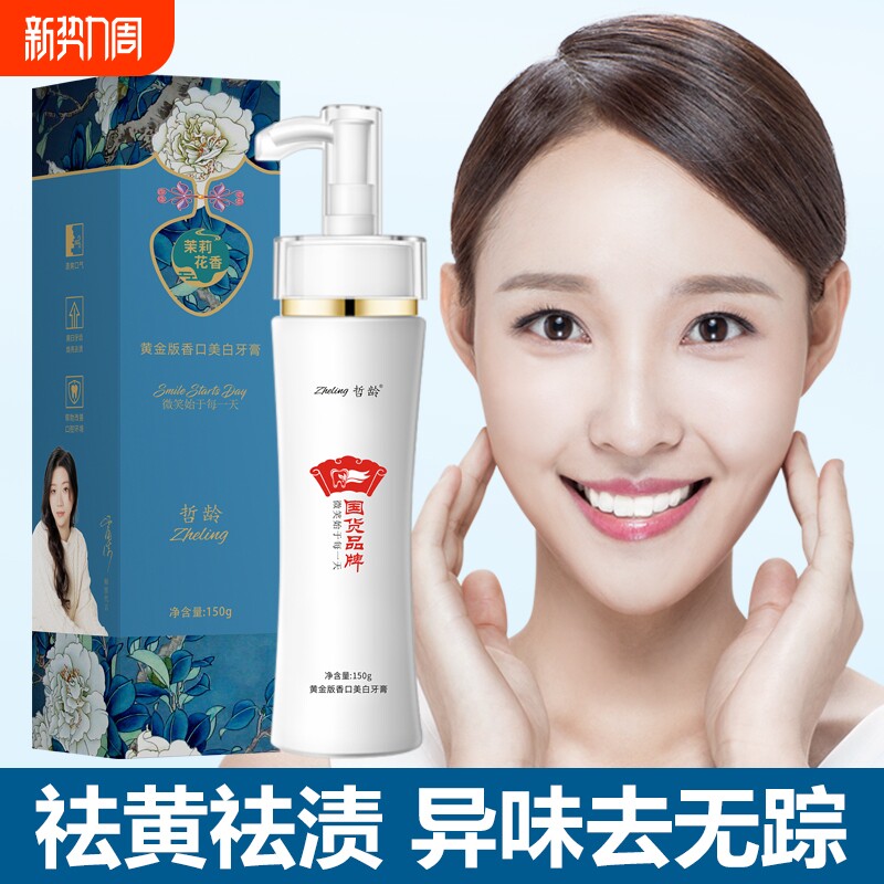 黄金版香口美白牙膏按压式清新口气去口臭牙结石网红液体牙膏