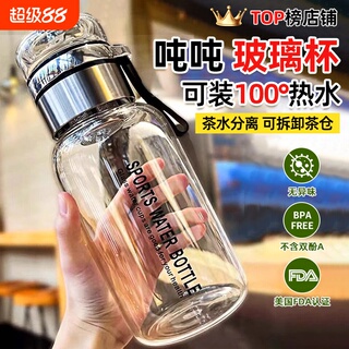 高硼硅玻璃水杯大容量吨吨桶水壶防摔耐高温墩墩茶水分离泡茶杯子