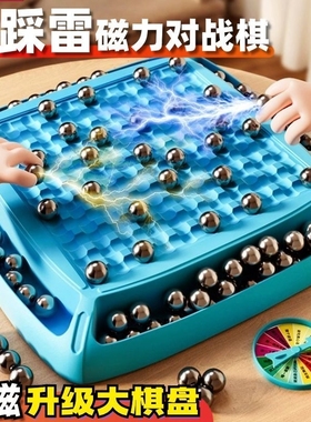踩雷磁力对战棋棋子吸铁石球训练儿童专注力亲子玩具互动双人磁吸