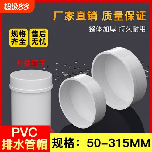 PVC管帽 堵头排水管堵盖管盖子闷头管堵保护盖 50 75 110 160 200