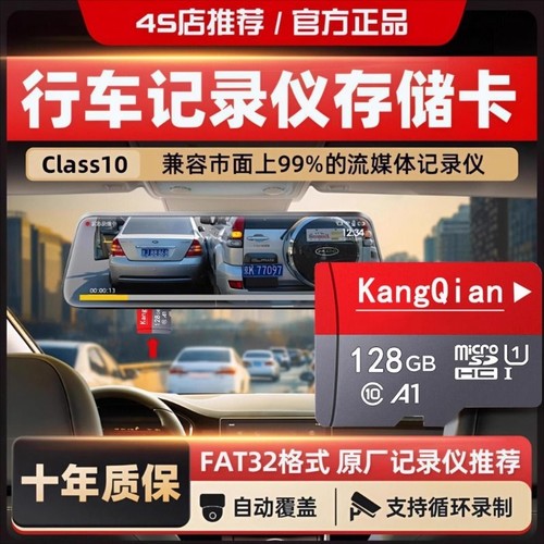 行车记录仪专用内存卡