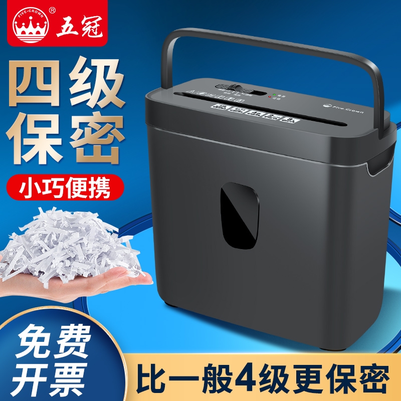 五冠碎纸机迷你小型粉碎机办公室专用自动家用电动大功率商用桌面纸张文件保密碾碎机光盘卡