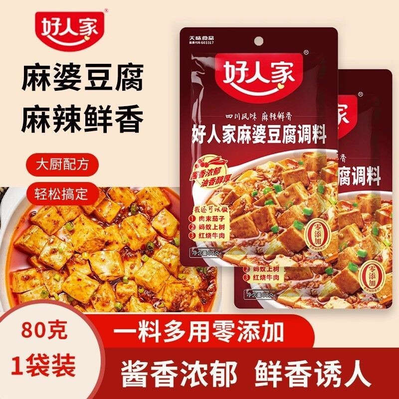 正宗好人家麻婆豆腐调料包80g袋装家用四川麻辣红烧豆腐烧菜酱料
