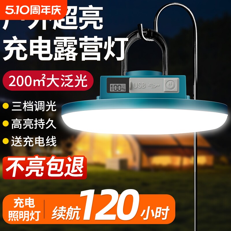 摆摊灯夜市led充电灯磁吸应急移动地摊灯超亮户外露营照明灯灯泡