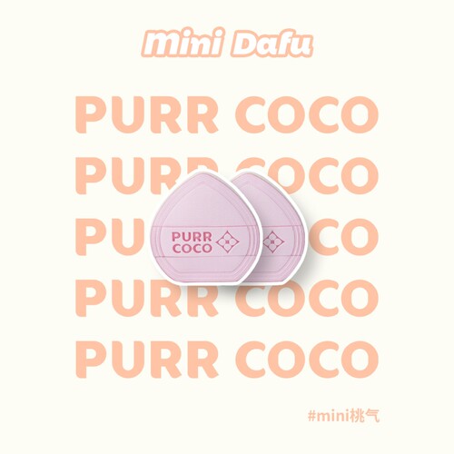 破壳壳MINI迷你大福拇指小手指棉花糖粉扑腮红细节遮瑕疵高光提亮