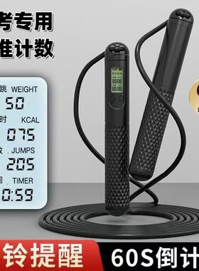 跳绳计数中考健身减肥专用初中生小学生计时PU体育考试钢丝绳专业