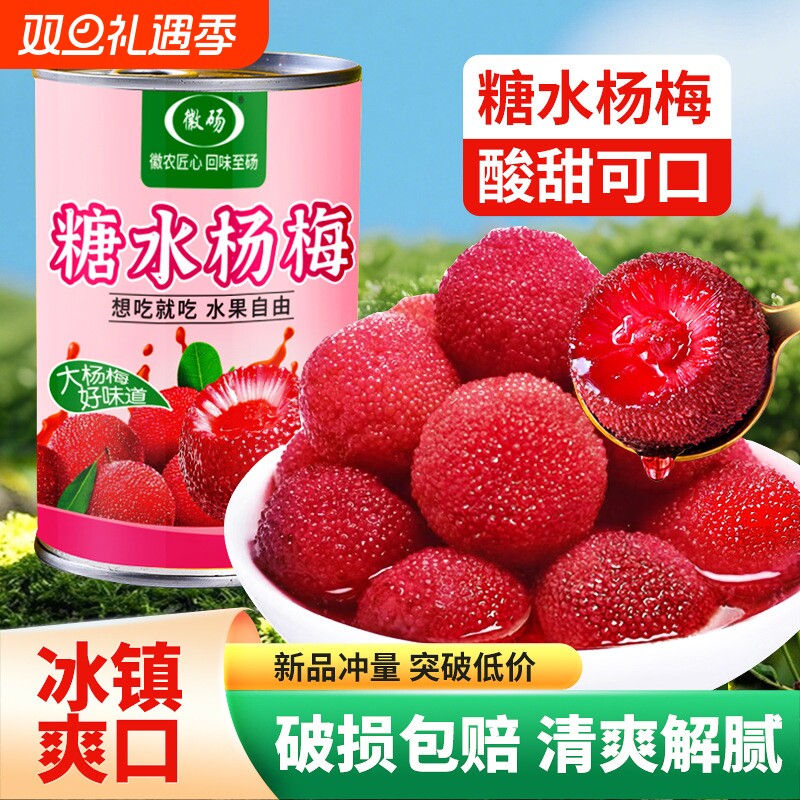 糖水杨梅罐头水果午后新鲜果肉商用蛋糕烘焙办公休闲零食