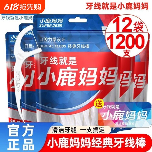 小鹿妈妈牙线超细柔韧耐用剔净