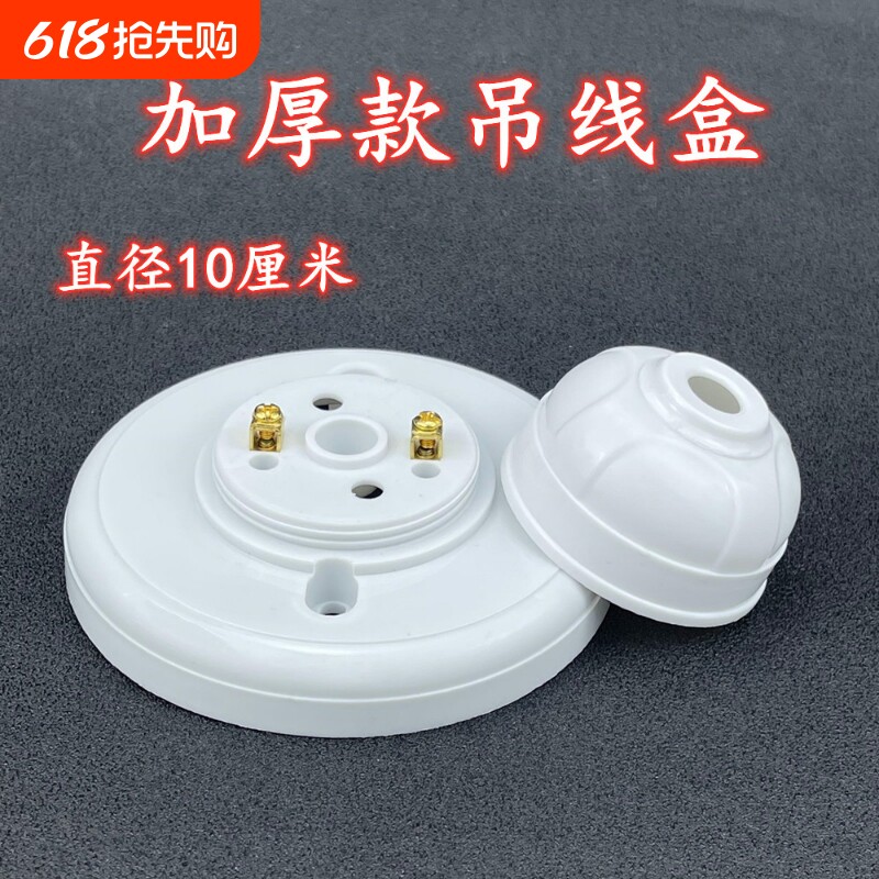 吊线盒线令接线盒塑料吊灯工程工厂抗老化86盒灯头座配件10公分