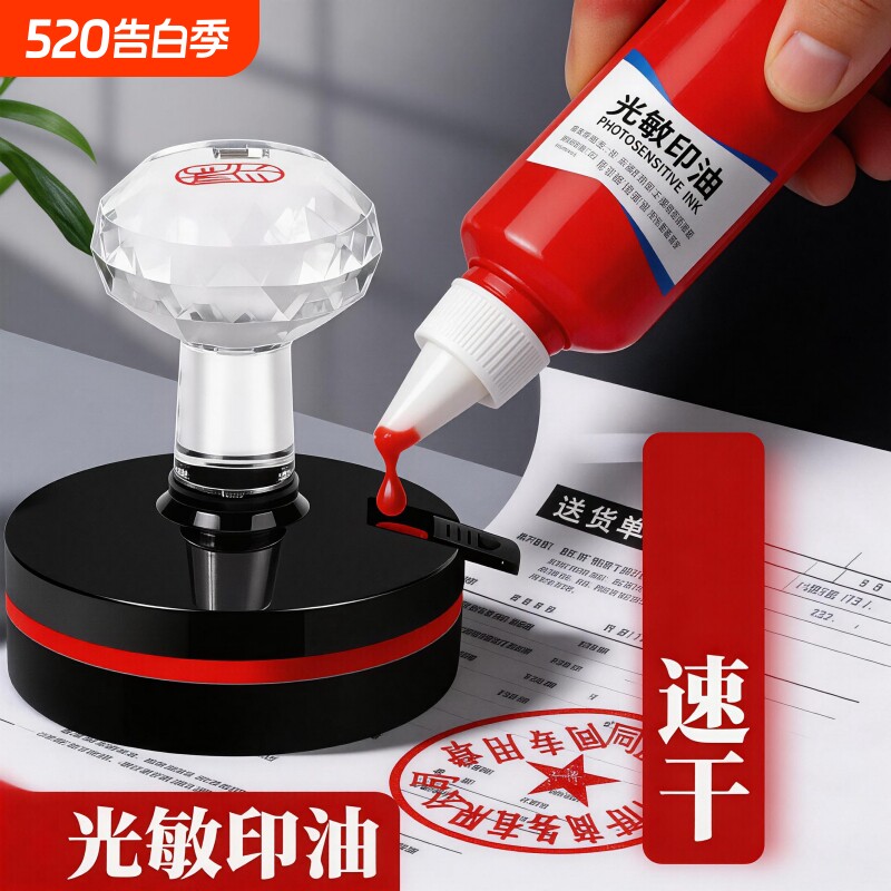 光敏印油红色印泥专用油快干大瓶100ml盖章专用速干墨水印章加印