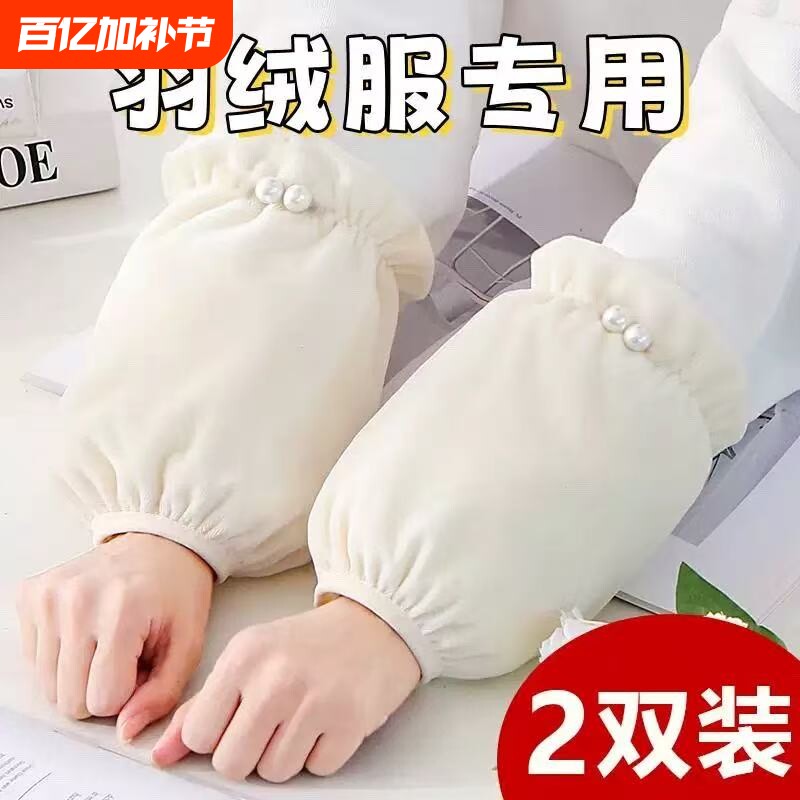 羽绒服袖套女2025新款办公室上班干活护袖秋冬季短款毛绒防脏保暖