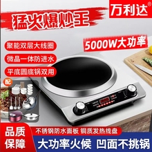 万利达凹面电磁炉家用5000W大功率多功能一体猛火灶炒菜煮茶爆炒
