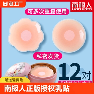 南极人乳贴隐形夏胸贴女婚纱专用大胸防走光防凸点硅胶内衣用保护