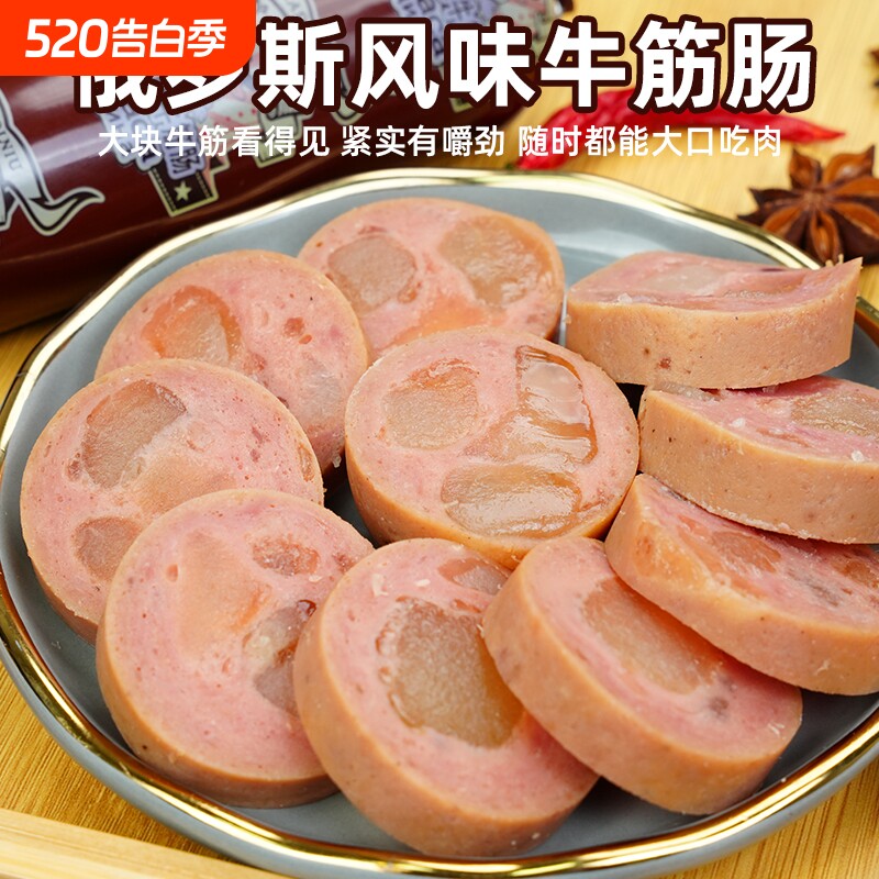 俄罗斯风味牛筋肠180g大根装牛蹄筋即食火腿肠香辣下酒菜俄式早餐