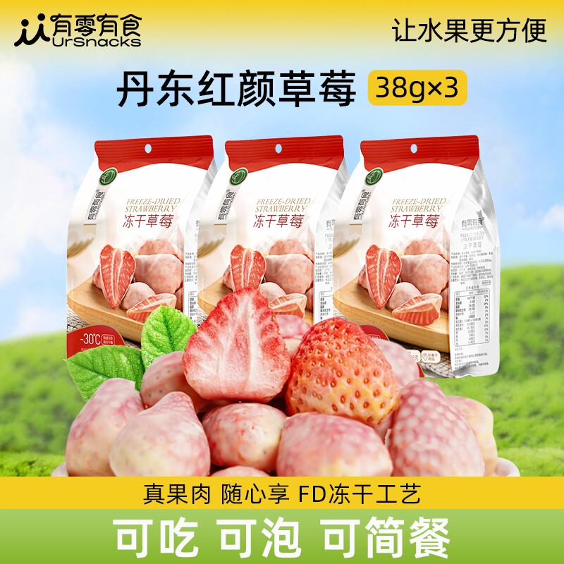 有零有食冻干草莓干丹东办公室蜜饯脆果干网红休闲儿童小零食水果
