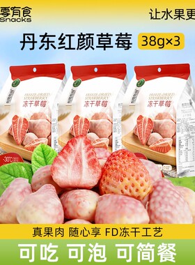 有零有食冻干草莓干丹东办公室蜜饯脆果干网红休闲儿童小零食水果