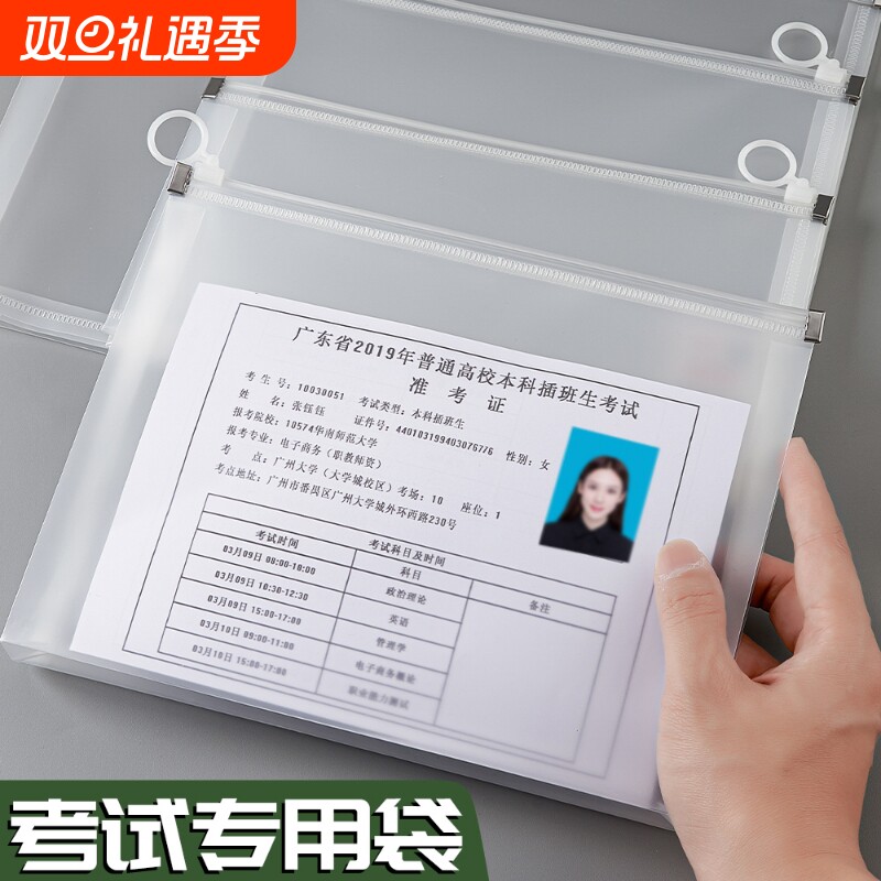 柏逸PP拉链透明文件袋考试袋