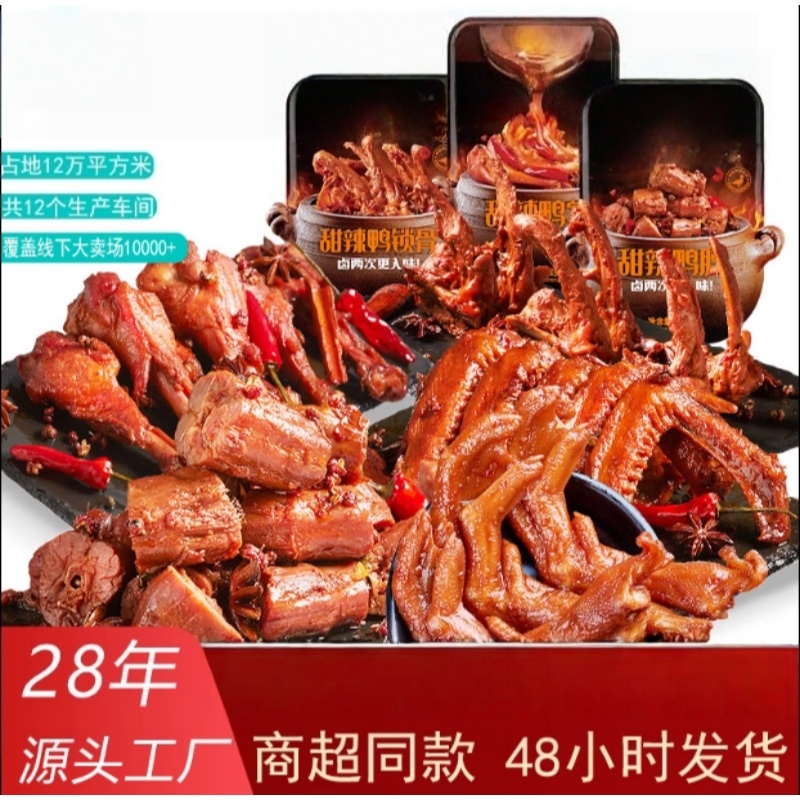 甜辣鸭翅麻辣鸭翅膀零食香辣鸭翅小吃独立真空包装卤味118g