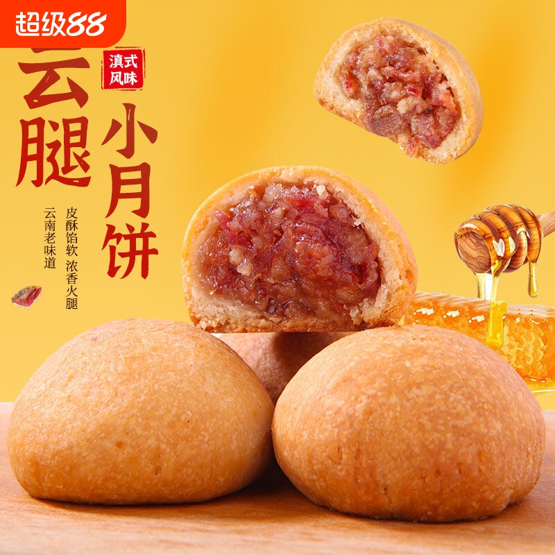 云腿月饼云南特产火腿馅饼酥皮老滇式纸包糕点中秋节礼盒小饼送礼
