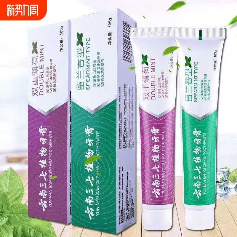 云南三七植物牙膏留兰香双重薄荷105g家用清新口气口腔牙龈双11