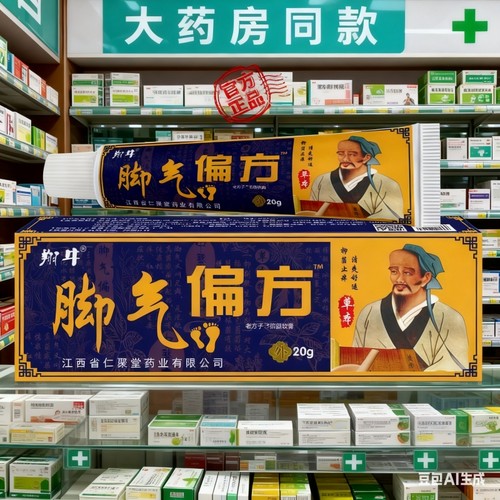 【大药房同款】脚气偏方草本乳膏  抑菌止痒脱皮烂脚丫 官方正品