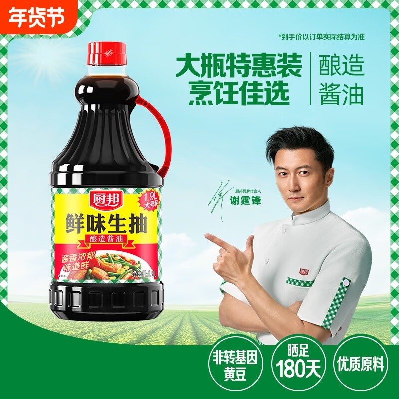 厨邦鲜味生抽金标生抽酿造酱油家用大瓶装1.9L炒菜调味料,粮油调味/速食/干货/烘焙,酱油,淘宝优惠券,粉丝福利购,淘宝优惠卷