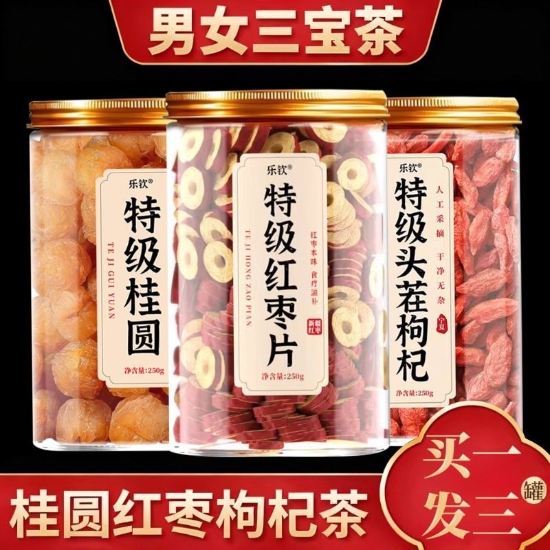 红枣桂圆干枸杞茶玫瑰花黄芪泡水喝女生气血三宝养生花草组合茶XT