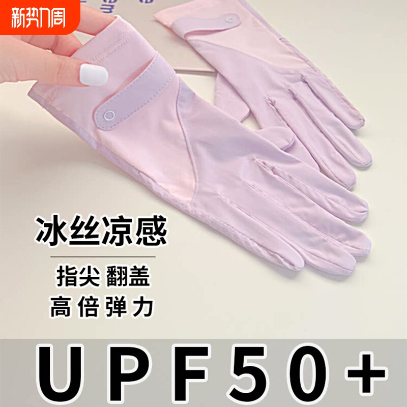 夏天防晒手套女防紫外线薄款冰丝司机开车骑行自行车户外触屏防滑