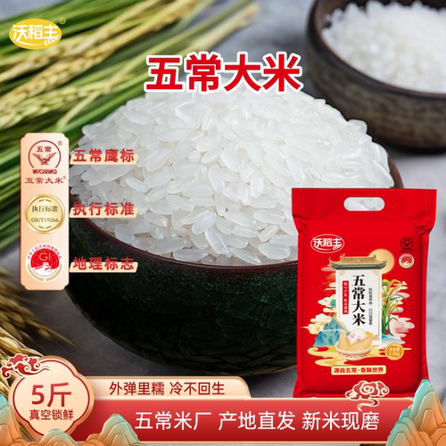 东北五常大米2.5kg五常稻香米当季新米软糯香米5斤贡米真空装