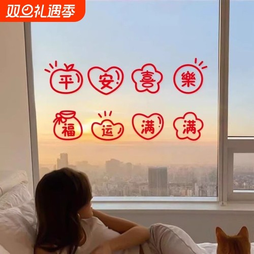 2026新年装饰窗花平安喜乐喜庆贴