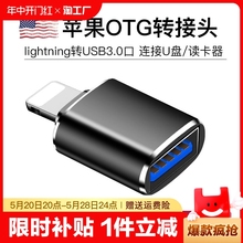 适用苹果iphoneotg转接头外接u盘3.0转换器连接lightning头lighting接口usb接读手机ipados平板优盘typec键盘