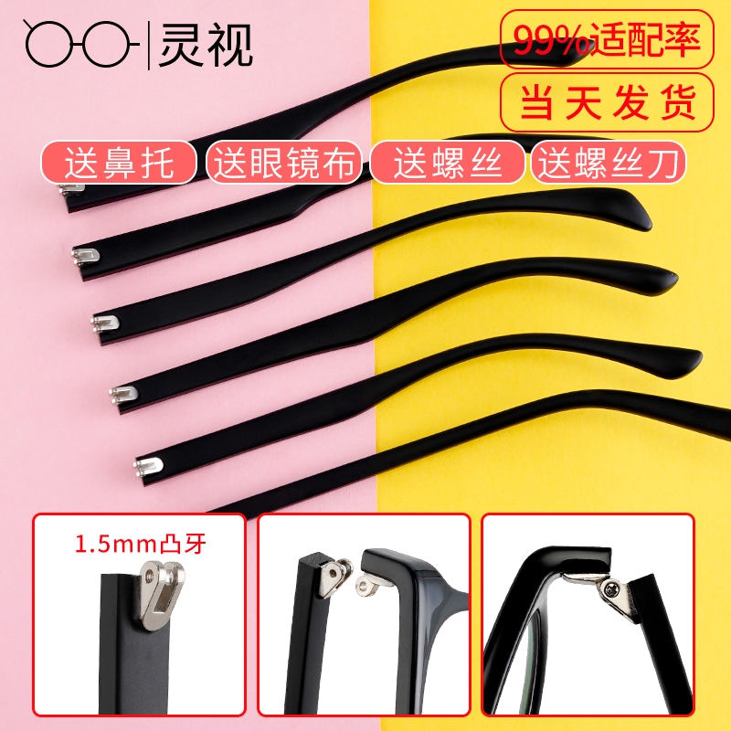 TR90双牙眼镜腿断裂修复通用一对