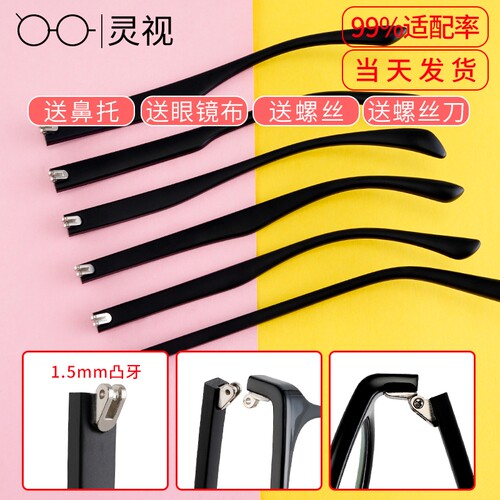 TR90双牙眼镜腿断裂修复通用一对
