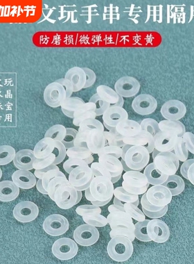 水晶手串隔片防滑隔垫珍珠文玩玉石高档手链硅胶透明手绳红色珠串