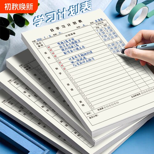 每周每日学习自律计划表数学英语作业时间安排打卡本小学生课程表任务规划暑假计划本背诵大容量默写阅读单词
