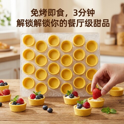 塔壳挞底法式甜品圆形蛋挞皮