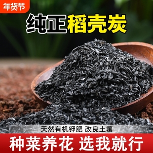 稻壳炭腐熟谷壳碳肥料正宗纯草木灰钾肥园艺颗粒发酵菜花用营养土