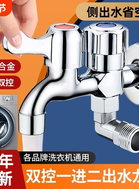 洗衣机水龙头一进二出双头一分二家用双出水双控万能接头水管螺纹