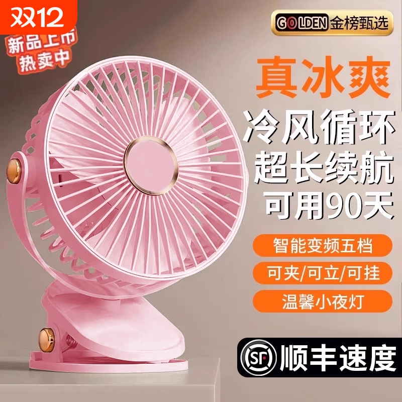 小风扇2025新款学生宿舍床上夹扇桌面小型床头夹式办公室家用USB充电静音超长续航台式电充电制冷电风扇挂壁