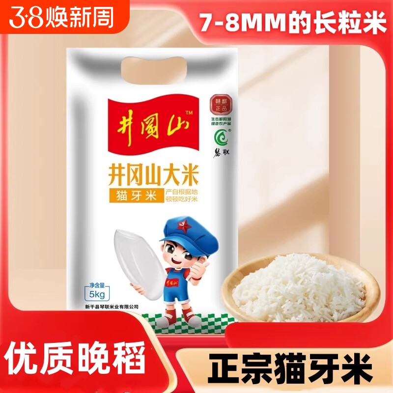 长粒猫牙大米南方江西软糯香甜米新品上市10斤和5斤生态袋装一级